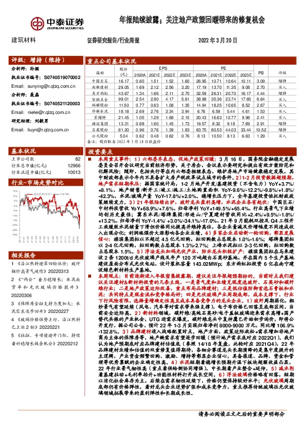 建筑材料行业周报：年报陆续披露；关注地产政策回暖带来的修复机会
