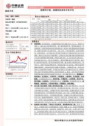 煤炭开采行业周报：强势的行情，短期有扰动但不改方向