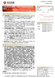 2022年第11周地产周报：多部委陆续表态，政策方向或利好高评级房企