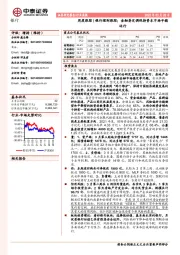 银行周度跟踪|银行理财跟踪;金融委定调保持资本市场平稳运行