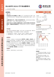 食品饮料行业周报：食品饮料行业各公司年报披露情况