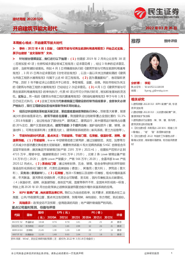 建材周报：开启建筑节能大时代