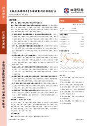 轻工纺服行业研究周报：《政府工作报告》多项政策利好纺服行业