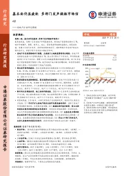 房地产行业研究周报：基本面仍显疲软 多部门发声提振市场信心