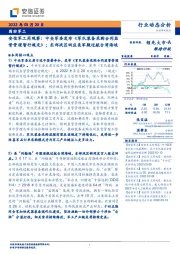 安信军工周观察:中央军委发布《军队装备采购合同监督管理暂行规定》;东部战区回应美军舰过航台湾海峡