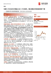 金属新材料高频数据周报:电碳6月份合约价格贴水近5万元每吨,氧化镨钕价格连续两周下滑