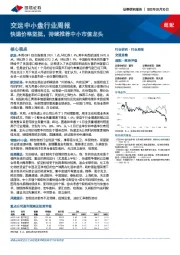 交运中小盘行业周报：快递价格坚挺，持续推荐中小市值龙头