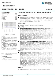 基础化工行业研究：最悲观的时候或已过去，重视成长股布局机会