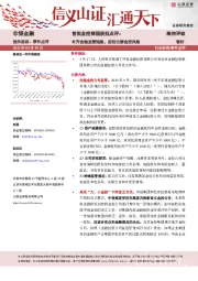 非银金融首批金控牌照获批点评：补齐金融监管短板，防范化解金控风险