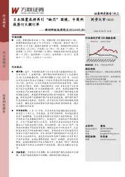 化工新材料板块周观点：日本强震或将再引“缺芯”困境，中简科技签订大额订单