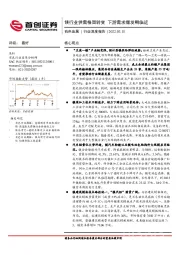 有色金属行业深度报告：镁行业供需格局转变 下游需求爆发期临近