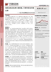 化工行业周观点：俄原油供应或将大幅削减，引国际原油价格反弹