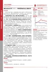 化工行业点评报告：俄乌战后系列（一）：钾肥紧缺状态大幅延长