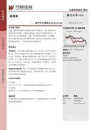 银行行业周观点：稳预期