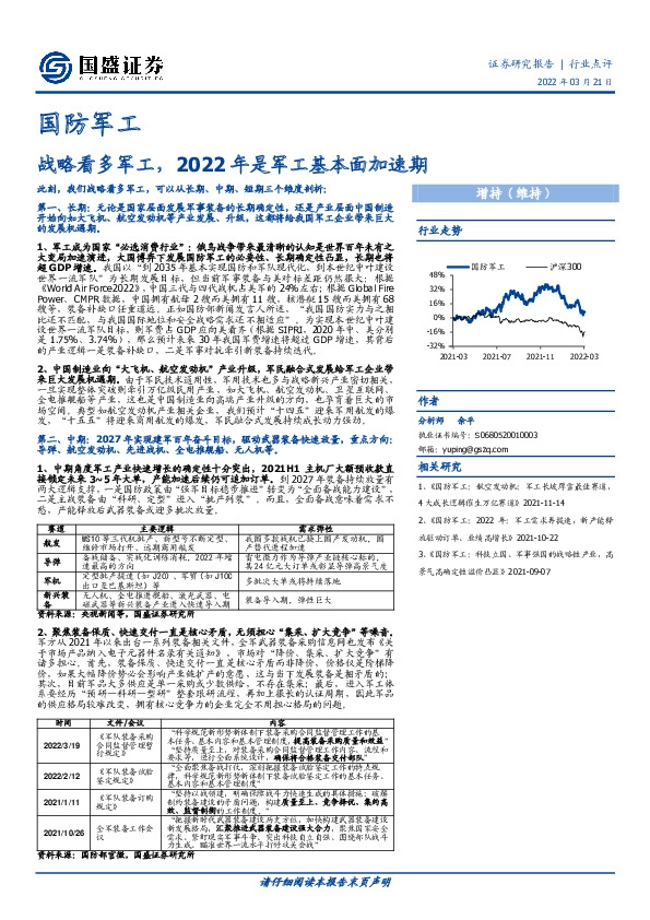 国防军工：战略看多军工，2022年是军工基本面加速期