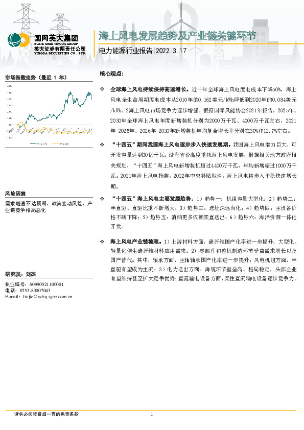 电力能源行业报告：海上风电发展趋势及产业链关键环节