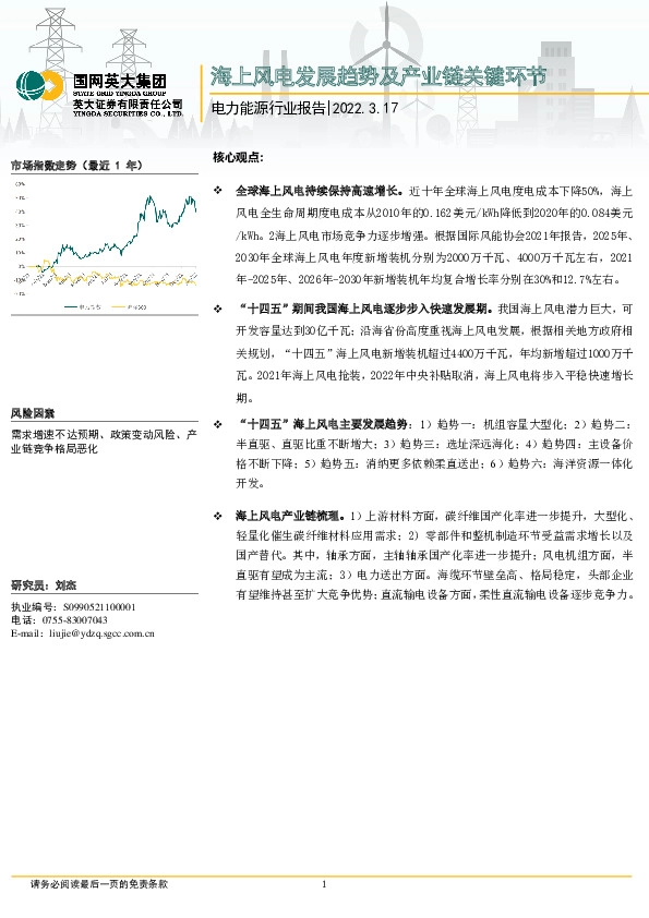 电力能源行业报告：海上风电发展趋势及产业链关键环节