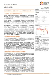 轻工制造:天风问答系列:电子烟/家居315大促/文化纸四问四答