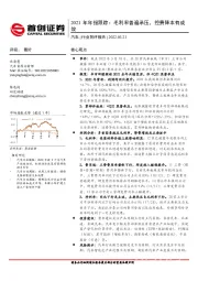 汽车行业简评报告:2021年年报跟踪:毛利率普遍承压,控费降本有成效