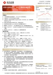 新能源汽车产业链行业周报:坚信光明在远方,关注长期成长确定性