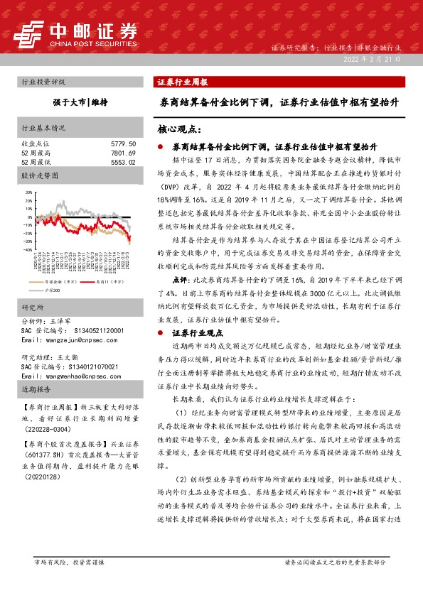 证券行业周报：券商结算备付金比例下调，证券行业估值中枢有望抬升