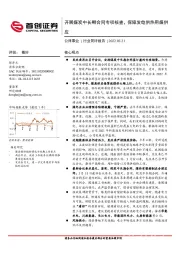 公用事业行业简评报告：开展煤炭中长期合同专项核查，保障发电供热用煤供应