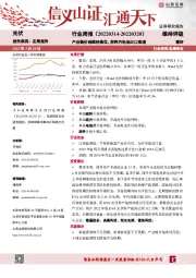 光伏行业周报：产业链价格维持高位，前两月电池出口高增