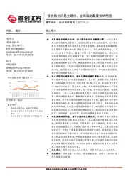 煤炭开采行业简评报告：保供稳价仍是主旋律，业绩确定配置优势明显