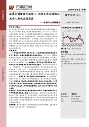 传媒行业跟踪报告：政策定调增强市场信心，网信办再次强调未成年人游戏充值现象
