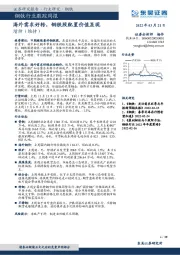 钢铁行业跟踪周报：海外需求好转，钢铁股配置价值显现