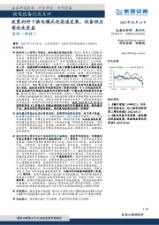 换电设备行业点评:政策利好下换电模式迎高速发展,设备供应商优先受益