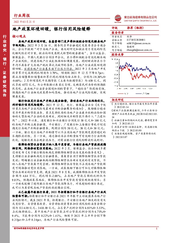 银行行业周报：地产政策环境回暖，银行信用风险缓释