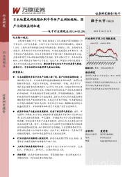 电子行业周观点：日本地震或将短期加剧半导体产业供给短缺，国产化进程亟待加速