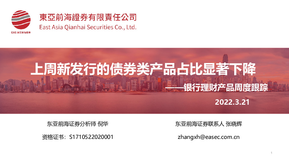 银行理财产品周度跟踪：上周新发行的债券类产品占比显著下降