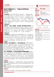 农林牧渔行业周报：养殖亏损幅度扩大，产能去化有望加速