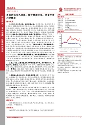 东亚前海有色周报：钴价持续走强，黄金市场利空释放