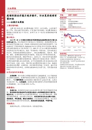 社服行业周报：疫情防控治疗能力逐步提升，行业复苏进程有望加快