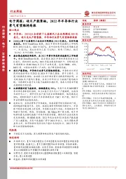 电子周报：硅片产能紧缺，2022年半导体行业景气有望维持高涨
