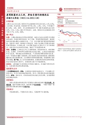 非银行业周报：券商配置时点已到，寿险负债仍持续承压