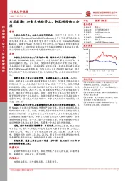 化工行业点评报告：东亚前海：加拿大铁路罢工、钾肥供给缺口加深