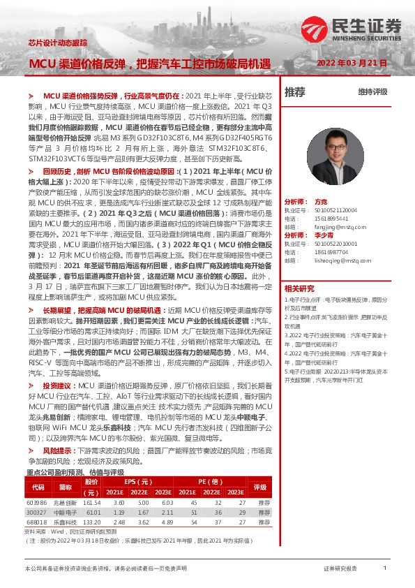 芯片设计动态跟踪：MCU渠道价格反弹，把握汽车工控市场破局机遇