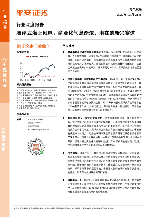 电气设备行业深度报告：漂浮式海上风电：商业化气息渐浓，潜在的新兴赛道