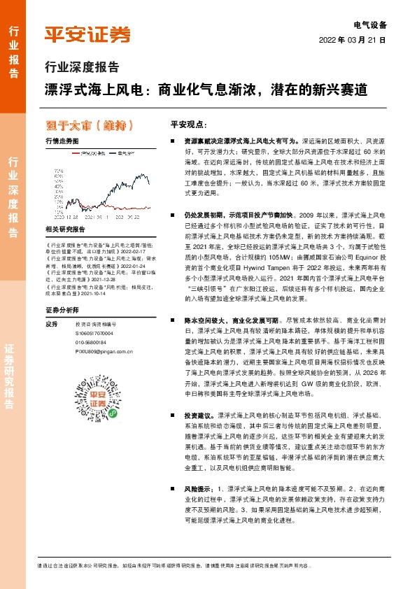 电气设备行业深度报告：漂浮式海上风电：商业化气息渐浓，潜在的新兴赛道