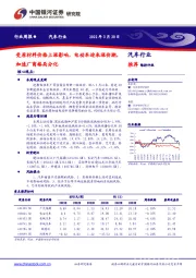 汽车行业周报：受原材料价格上涨影响，电动车迎来涨价潮，加速厂商格局分化