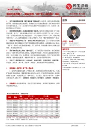 银行“高扩张”系列之一：信用分化趋势下，城农商的“高扩张↔高业绩”循环