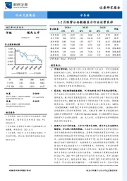 半导体行业月度报告：1-2月经营公告数据显示行业运营良好