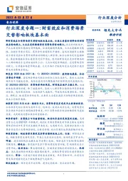 食品饮料行业深度专题一：财富效应和消费场景交替影响板块基本面