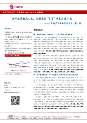 2月地产后周期行业月报（第7期）：地产政策拐点已至，定制家居“315”优惠力度不减