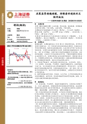 互联网传媒行业周报:政策监管趋稳趋缓,持续看好超跌的互联网板块