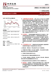 证券Ⅱ:券商板块周报